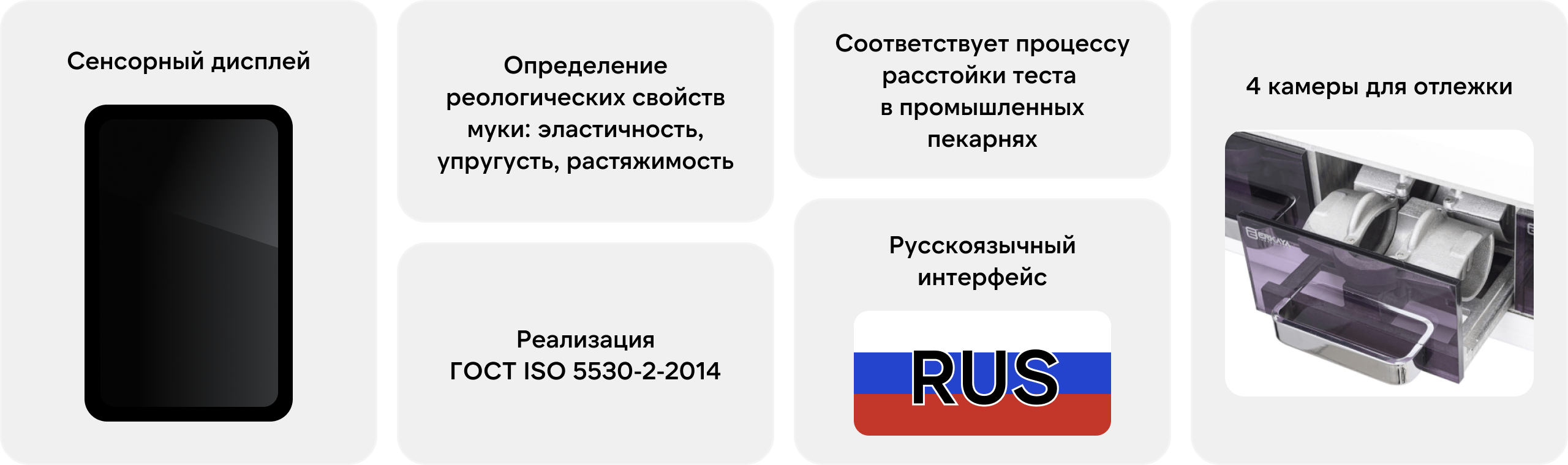 Elastograph E1 прибор для исследования свойств муки