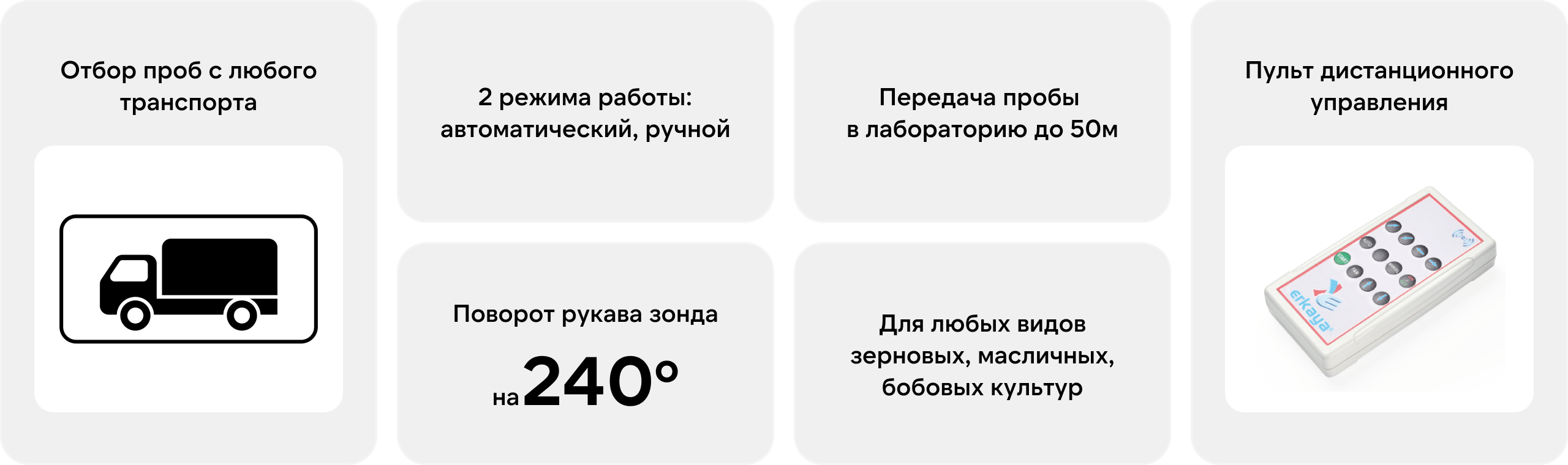 Автоматический пробоотборник зерна ERKAYA (промышленный)