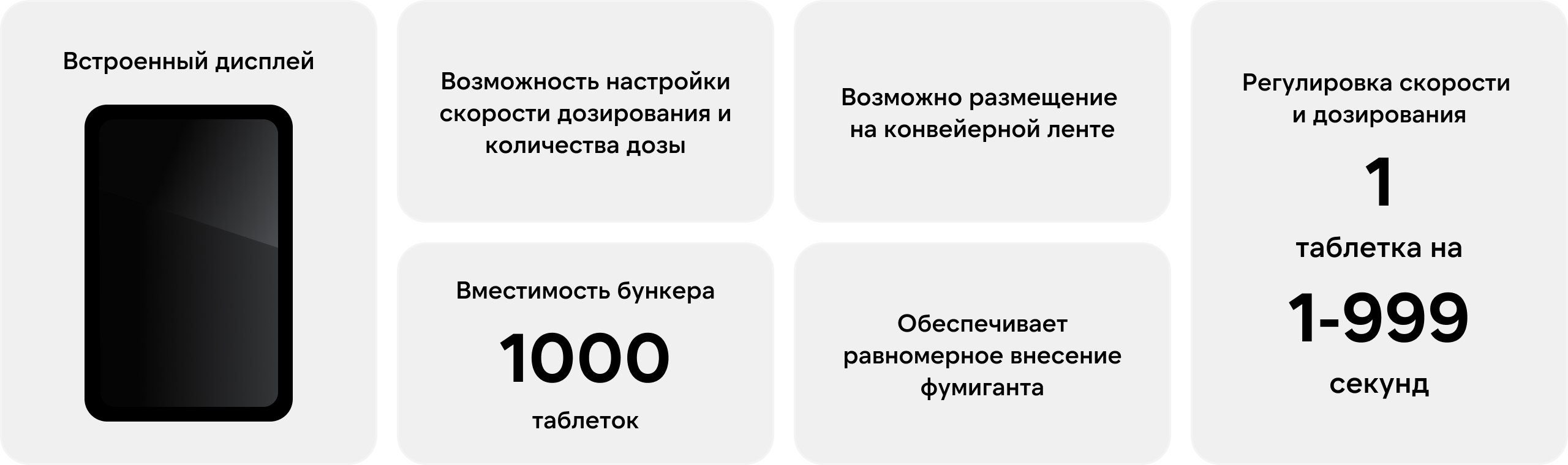 E01 Фумигатор-дозатор автоматический для внесения таблеток в зерно