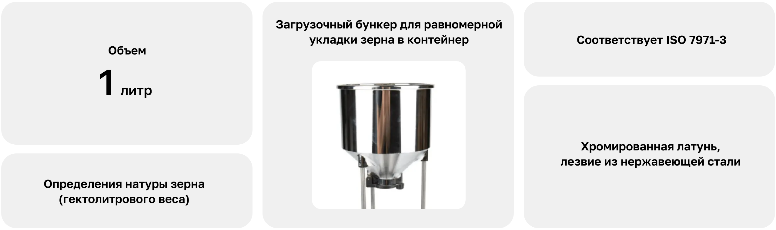 NM-1 Пурка Нилемалитр для определения натуры зерна