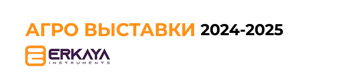 агровыставки 2024